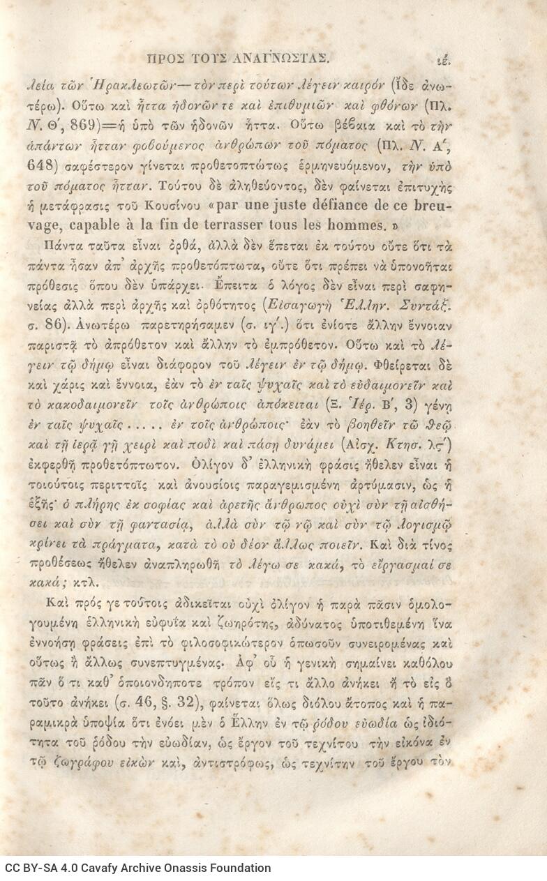 22,5 x 14,5 εκ. 2 σ. χ.α. + π’ σ. + 942 σ. + 4 σ. χ.α., όπου στη ράχη το όνομα προηγού�